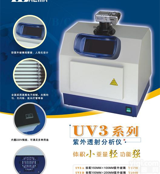 <em>紫外</em><em>透射</em>仪/<em>分析仪</em>