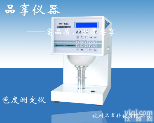 <em>白度</em>颜色测定仪(<em>白度</em>色<em>度仪</em>)(<em>色差</em>仪)