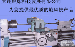 供应丝杠<em>加工机床</em>——<em>旋风铣</em>