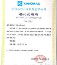 <em>厦门索迈电子科技一级代理日本KANOMAX（加野）全系列产品（授权证书）</em>
