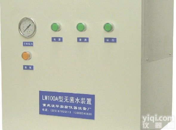 <em>无菌</em>水<em>装置</em>