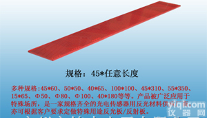 供应<em>反光板</em>(45X任意<em>长度</em>)