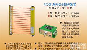 供应<em>冲压机</em><em>专用</em>安<em>全光</em>幕（保护工人的双手） 保修三年