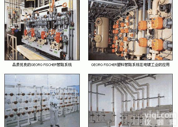 <em>瑞士</em>+GF+<em>工业</em>管件阀门仪器仪表系统