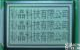 lcd/lcm图形液晶显示模块（<em>12864</em><em>点阵</em>）