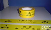 地板<em>警示</em><em>胶带</em>防静电<em>警示</em>地板<em>胶带</em>|防静电地板<em>胶带</em>|防静电区域地板<em>胶带</em>|区域防静电地板<em>胶带</em>