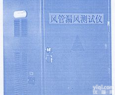 <em>风管</em>漏风<em>测试仪</em>