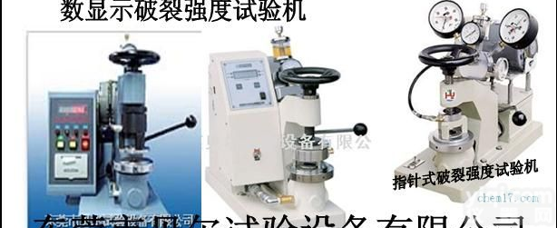 纸板耐破试验机，纸板爆破试验机，纸箱<em>破裂</em>强度试验机，<em>破裂</em>强度试验机，<em>破裂</em>机