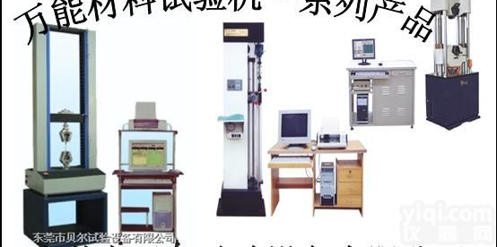 拉力<em>试验机</em>;拉力机;<em>万能</em>材料<em>试验机</em>;<em>万能</em>材料机;<em>试验机</em>;<em>万能</em>拉力机