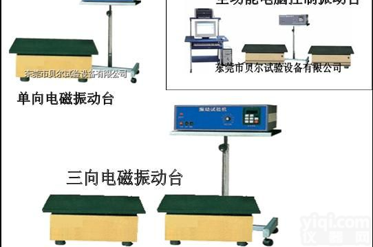 磁力<em>振动台</em>;电磁<em>振动台</em>;电动<em>振动台</em>;单双向电磁<em>振动台</em>;三向<em>振动台</em>