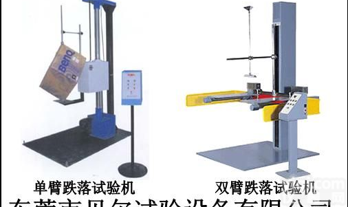 <em>跌落</em><em>试验机</em>，<em>跌落</em>试验台，落下<em>试验机</em>，自由<em>跌落</em>机，<em>跌落</em>台，<em>跌落</em>机，单双臂<em>跌落</em><em>试验机</em>