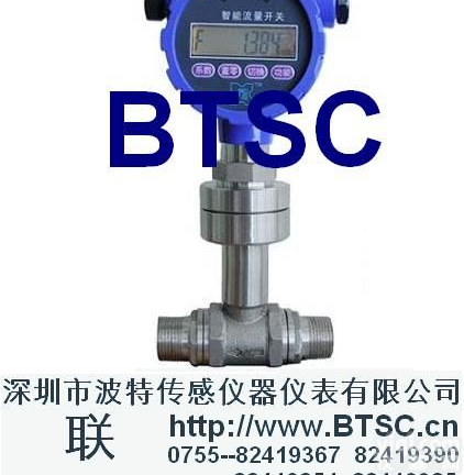 <em>智能型</em>流量<em>开关</em>;流量<em>开关</em>;流量控制器;流量计