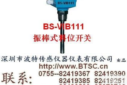 振棒<em>液位开关</em>;振棒式<em>液位开关</em>;音叉<em>液位开关</em>;<em>液位开关</em>