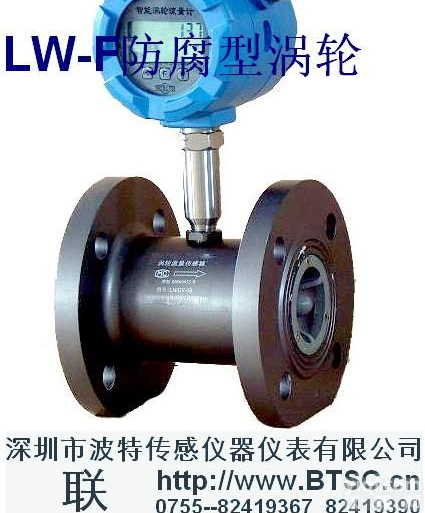 防腐型<em>液体涡轮流量计</em>;智能<em>液体涡轮流量计</em>;涡轮流量计;涡轮流量传感器