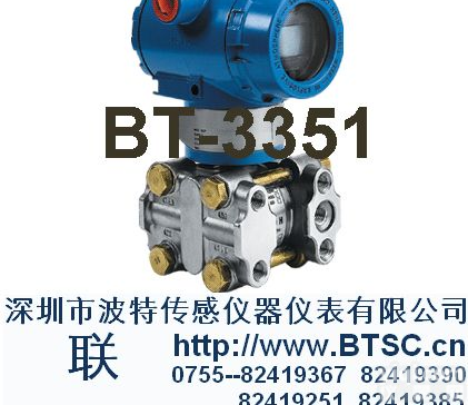 BT-<em>3351</em>/3051<em>差压</em>变<em>变送器</em>