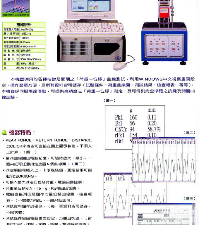 <em>全自动</em>按键<em>曲线</em>试验机(朝瑞仪器)