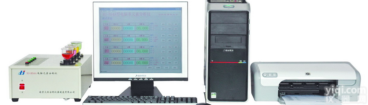 HJ-BS4A电脑元素分析仪器