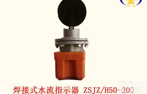 <em>焊接式</em>水流<em>指示器</em>