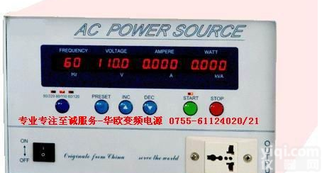 供应Hz8101<em>变频</em><em>电源</em>10KVA<em>变频</em><em>电源</em>，1KW<em>变频</em><em>电源</em>，1000W<em>变频</em><em>电源</em>