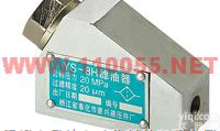  <em>YS</em>-8H  <em>滤油器</em>  