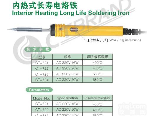 CT-721/722/723/724内<em>热式</em><em>长寿</em><em>电烙铁</em>(美国CT)