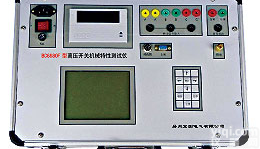 高压开关动特性测试仪-高压开关特性测试仪-<em>高压开关测试仪</em>