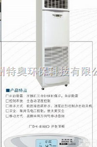 <em>秦皇岛</em><em>除湿机</em>【<em>秦皇岛</em><em>除湿机</em>厂家】<em>秦皇岛</em><em>除湿机</em>大减价