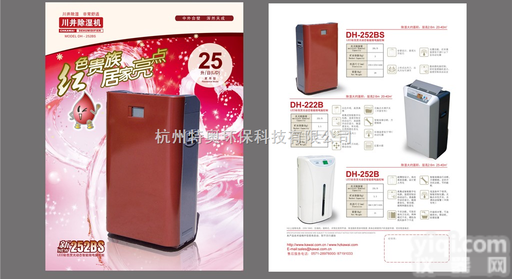 川井<em>除湿机</em> 家用川井<em>除湿机</em> 川井DH-252BS<em>抽湿</em>机【<em>全国联保</em>】