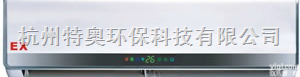 ＜<em>防爆</em><em>空调</em>机＞●<em>防爆</em><em>空调</em>机<em>厂家</em>●百科特奥<em>防爆</em><em>空调</em>∩<em>厂家</em>直销∩