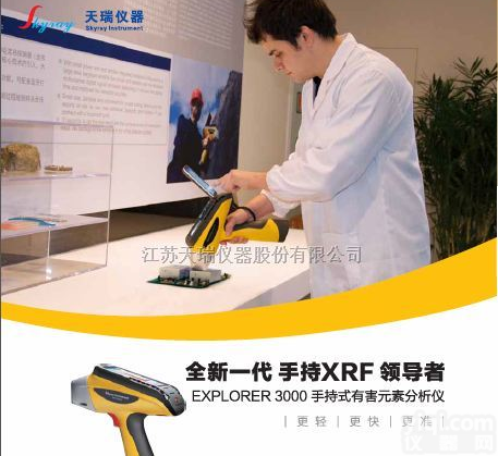 <em>Explorer</em>-3000<em>手持式</em>有害元素检测仪，<em>手持式</em>土壤重金属检测仪，便携式有害元素分析仪