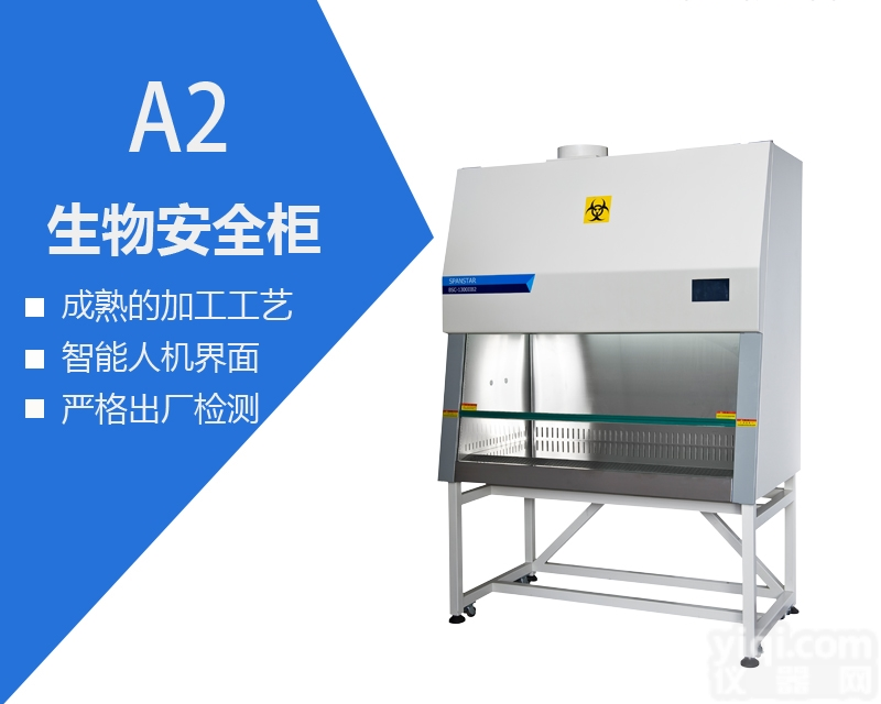 医院<em>生物安全柜 医用生物安全柜</em>