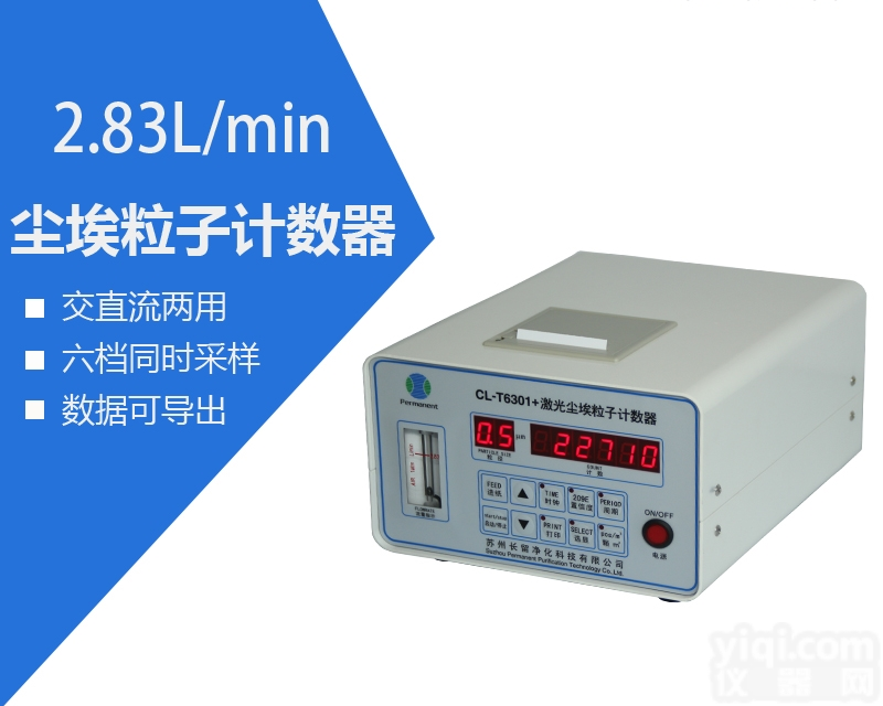 CL-T6301洁净室空气<em>洁净度</em><em>测试仪</em>