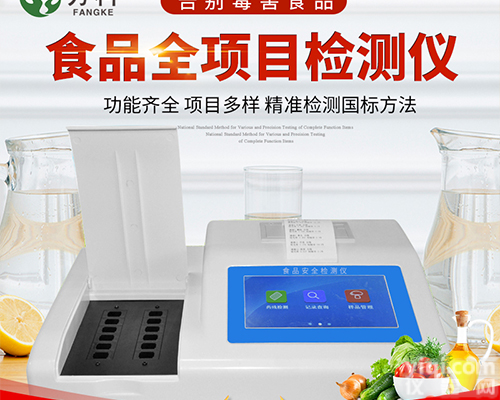 <em>食品检测仪器</em>/食品安全测定仪