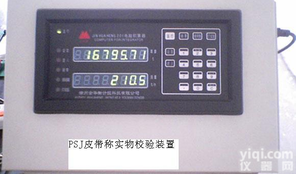 PSJ<em>皮带秤</em>实物<em>校验</em><em>装置</em>