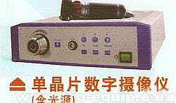 <em>单晶</em>片数字<em>摄像机</em>（含光源）