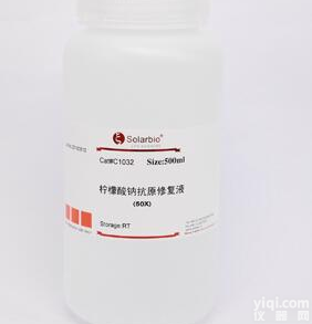 <em>柠檬</em>酸钠抗原修复液（50倍<em>浓缩液</em>）