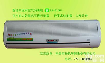 <em>医用</em>空气<em>消毒机</em>,青岛<em>医用</em>紫外线空气<em>消毒机</em>