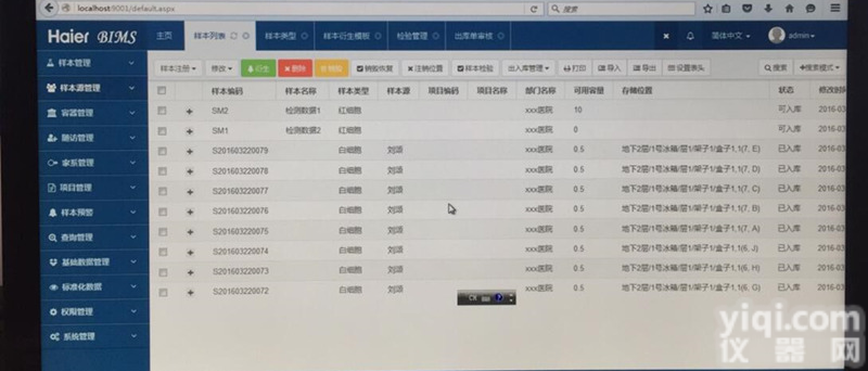BIMS<em>生物</em><em>样本</em>库<em>管理系统</em>