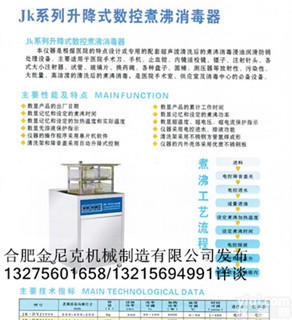 2017年脚控<em>升降式</em><em>煮沸</em><em>消毒器</em>