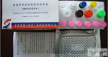 <em>氯霉素残留检测试剂盒</em>