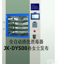 快速式全自动清洗消毒器