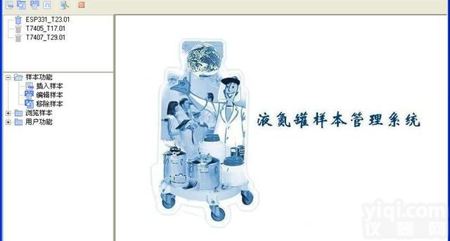 <em>液氮</em>罐<em>样本</em>管理软件和远程监控