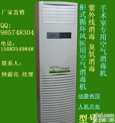 <em>柜式</em>紫外线<em>空气</em>消毒机 手术室<em>空气</em>消毒机