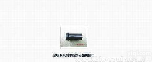 金相<em>显微镜</em>NIKON单反数码<em>相机</em>接口