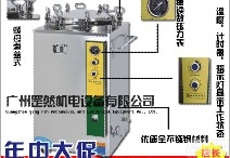 江阴滨江<em>灭菌器</em>LS-50LJ,<em>断水</em>自控不绣钢材质