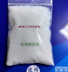 ab8大孔<em>吸附</em>树脂【银杏黄酮<em>吸附</em><em>提取</em>】