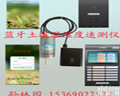 批发蓝牙土壤温湿度<em>速测仪</em> JL-19-LY