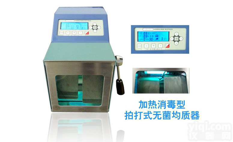 拍击式<em>无菌</em>均质器<em>消毒</em>型