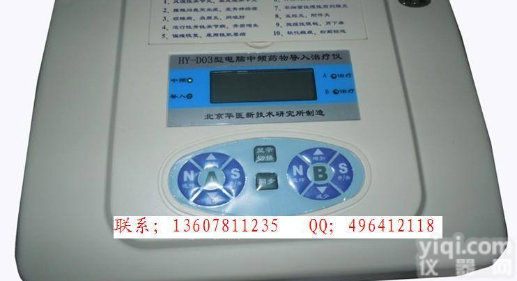 <em>北京</em>华医HY-D03A电脑<em>中频</em>药物<em>导入</em>ZL仪