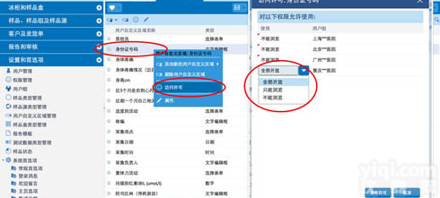 <em>FreezerPro</em>® 冻存样品<em>管理系统</em>